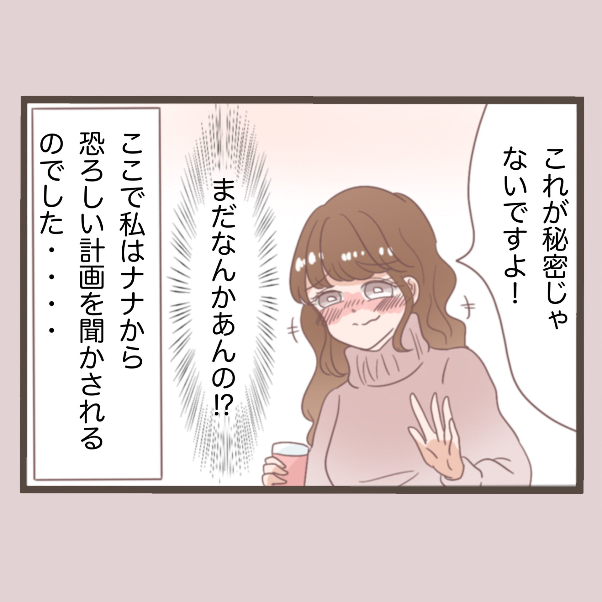 第26話「同僚に旦那を奪われたのでお返しに全てを奪ってやったお話」 │ しろみのへなちょこ奮闘記