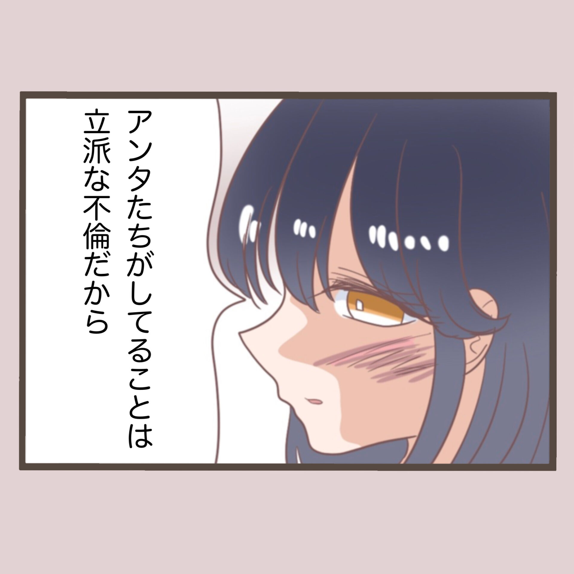 第88話「同僚に旦那を奪われたのでお返しに全てを奪ってやったお話」 │ しろみのへなちょこ奮闘記