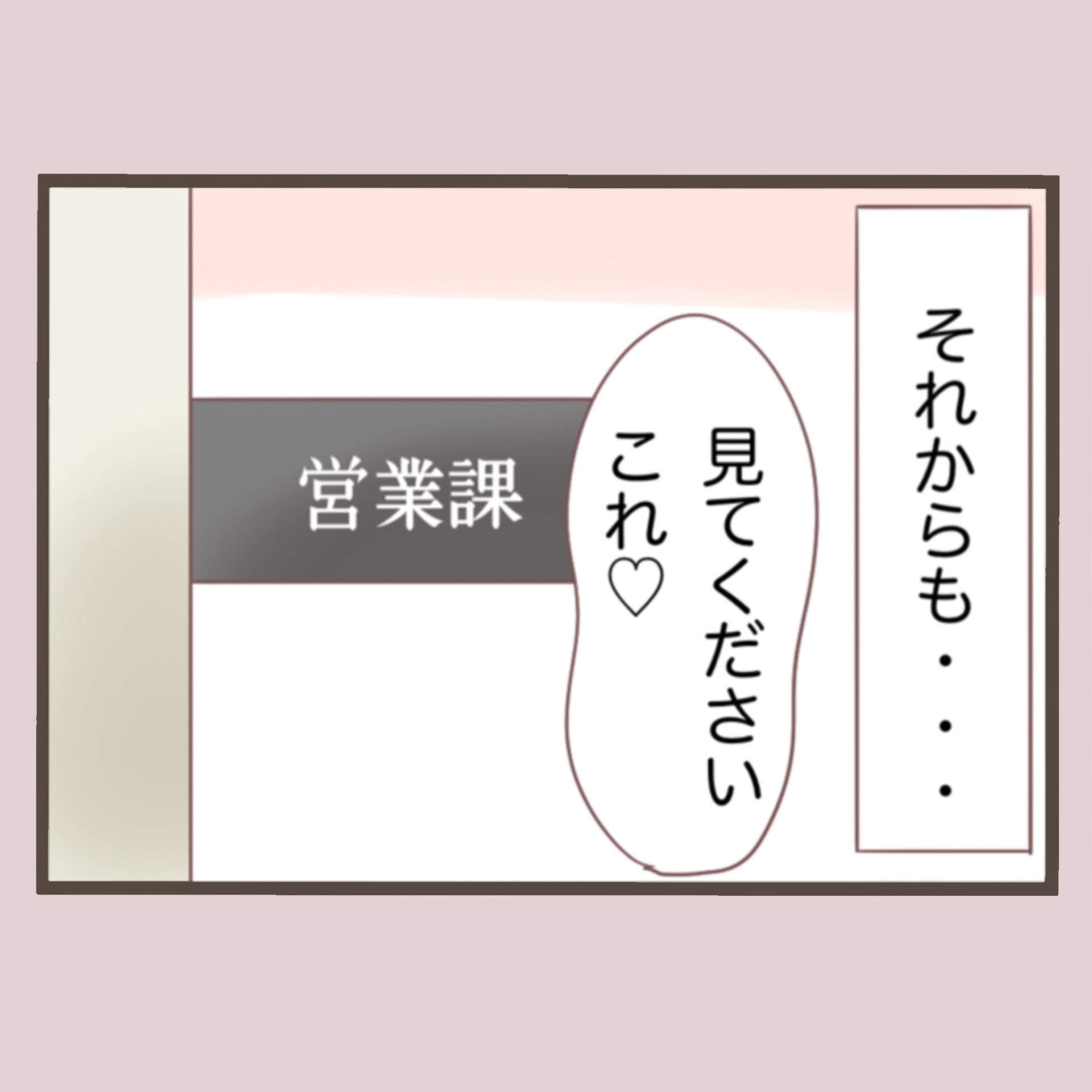 番外編⑫「同僚に旦那を奪われたのでお返しに全てを奪ってやったお話」 │ しろみのへなちょこ奮闘記